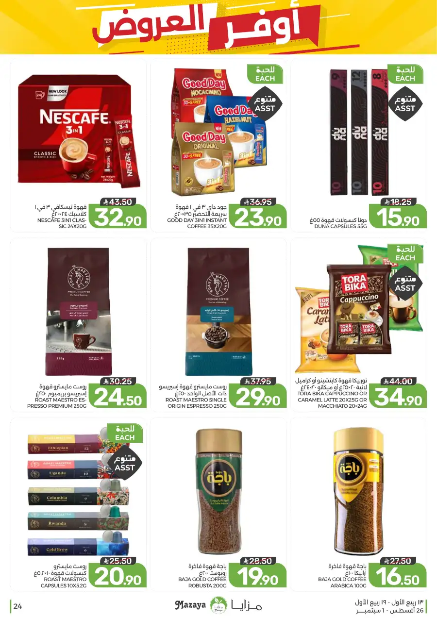 Best Offers in Mazaya Supermarket | Weekly Flyer page 24